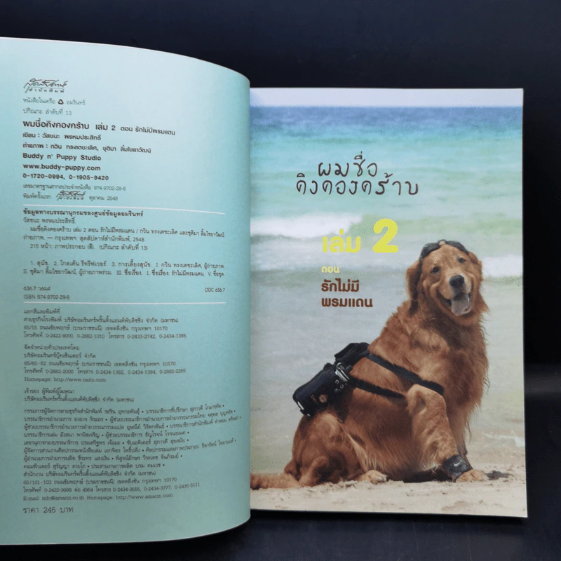 ผมชื่อคิงคองคร้าบ เล่ม 2 ตอน รักไม่มีพรมแดน - วัสชนะ พรหมประสิทธิ์ รูปที่ 8