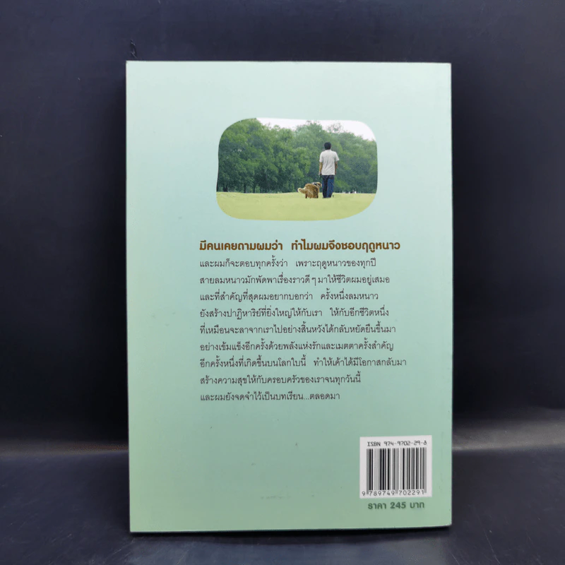 ผมชื่อคิงคองคร้าบ เล่ม 2 ตอน รักไม่มีพรมแดน - วัสชนะ พรหมประสิทธิ์ รูปที่ 2