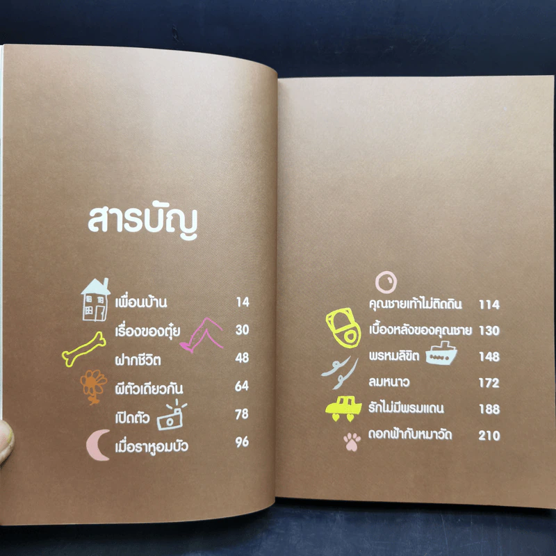ผมชื่อคิงคองคร้าบ เล่ม 2 ตอน รักไม่มีพรมแดน - วัสชนะ พรหมประสิทธิ์ รูปที่ 10