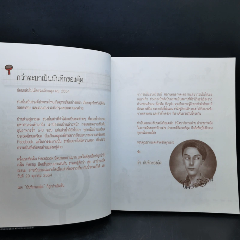บันทึกของตุ๊ด เล่ม 1 - ช่า บันทึกของตุ๊ด รูปที่ 9