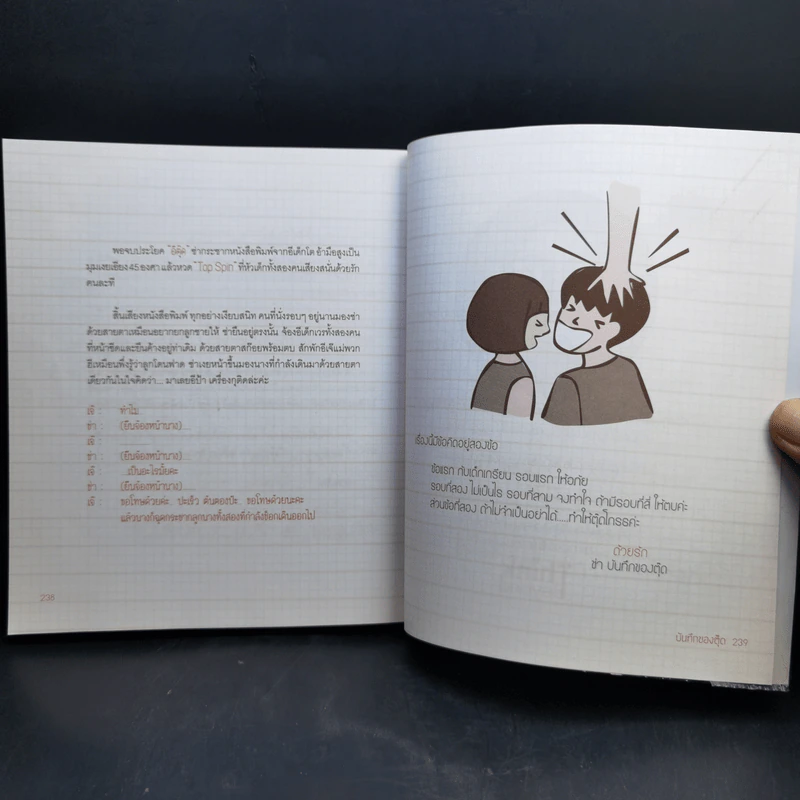 บันทึกของตุ๊ด เล่ม 1 - ช่า บันทึกของตุ๊ด รูปที่ 13