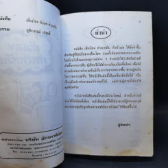 ตำราเสี่ยงโชค ตัวเลขทำนายฝัน รูปที่ 9