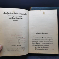 สตรีหมายเลขหนึ่ง 2 เล่มจบ - ทมยันตี รูปที่ 8