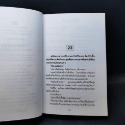 เลือดขัตติยา 2 เล่มจบ - ลักษณวดี (ทมยันตี) รูปที่ 14