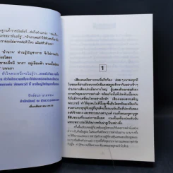 เลือดขัตติยา 2 เล่มจบ - ลักษณวดี (ทมยันตี) รูปที่ 10