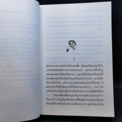 เพชรร้าว 2 เล่มจบ - ชูวงศ์ ฉายะจินดา รูปที่ 10