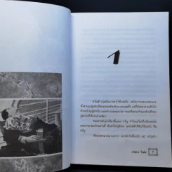 ภาพลวง - โบตั๋น รูปที่ 10