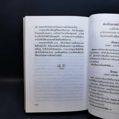 เหยื่อชีวิต - ม.มธุการี รูปที่ 11