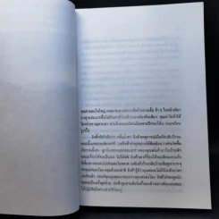 บ้านสอยดาว - โบตั๋น รูปที่ 9