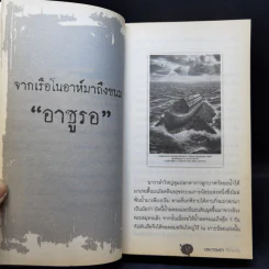 ปมมรณะ 3 ประวัติศาสตร์ระทึกโลก - นพ.กฤษดา ศิรามพุช รูปที่ 12
