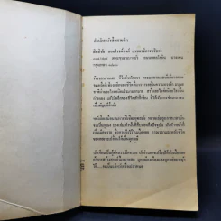 เสียงนกจากพราก - กฤษณา อโศกสิน รูปที่ 8