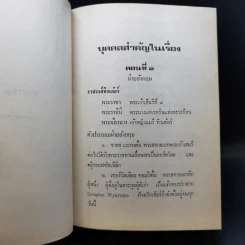 ฤทธีราชินีสาว - ว.ณ ประมวญมารค รูปที่ 11