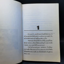 เหยื่อ - โบตั๋น รูปที่ 11