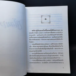 เนื้อนาง - กฤษณา อโศกสิน รูปที่ 10