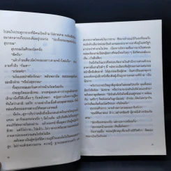 เนื้อนาง - กฤษณา อโศกสิน รูปที่ 11