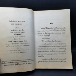 หน้าต่างบานแรก - กฤษณา อโศกสิน รูปที่ 9