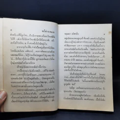 หน้าต่างบานแรก - กฤษณา อโศกสิน รูปที่ 10