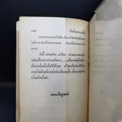หน้าต่างบานแรก - กฤษณา อโศกสิน รูปที่ 11