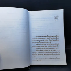 เมียข้างถนน - ชลาลัย รูปที่ 9
