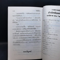 ไฟใต้ฟาง - นันทนา วีระชน รูปที่ 11