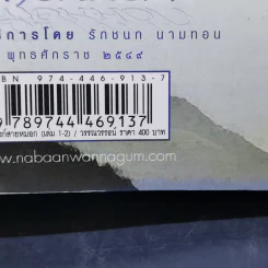 บัลลังก์สายหมอก 2 เล่มจบ - วรรณวรรธน์ รูปที่ 15