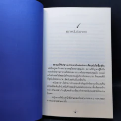 บัลลังก์สายหมอก 2 เล่มจบ - วรรณวรรธน์ รูปที่ 10