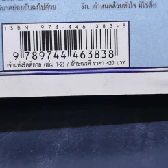 เจ้าแห่งรัตติกาล 2 เล่มจบ - ลักษณวดี รูปที่ 14