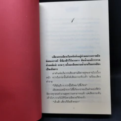 เจ้าแห่งรัตติกาล 2 เล่มจบ - ลักษณวดี รูปที่ 9