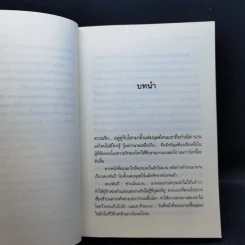 Love Mission รักลอยลม + ปฏิบัติการรักต้องรอด - ณารา รูปที่ 9