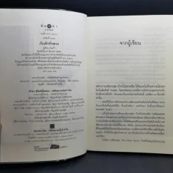 The Sixth Sense สื่อรักสัมผัสหัวใจ​ 5 เล่มจบ รูปที่ 21