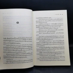The Sixth Sense สื่อรักสัมผัสหัวใจ​ 5 เล่มจบ รูปที่ 10