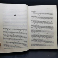 The Sixth Sense สื่อรักสัมผัสหัวใจ​ 5 เล่มจบ รูปที่ 19