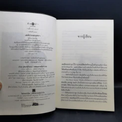 The Sixth Sense สื่อรักสัมผัสหัวใจ​ 5 เล่มจบ รูปที่ 8
