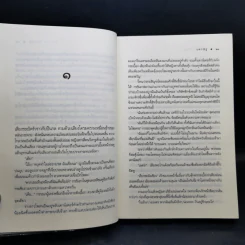The Sixth Sense สื่อรักสัมผัสหัวใจ​ 5 เล่มจบ รูปที่ 13