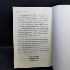 ชุด เลือดทระนง เพลิงพยัคฆ์ + ไฟรักมังกร - ณารา รูปที่ 14