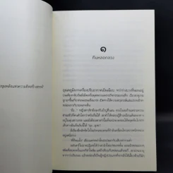เกี่ยวก้อยกามเทพ - ผักบุ้ง + รักรุกฆาต - เก้าแต้ม รูปที่ 9