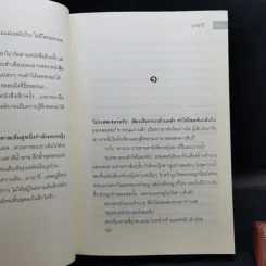 มายาวี Mayavi 2 เล่มจบ - ณารา รูปที่ 10