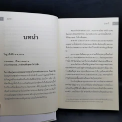 มายาวี Mayavi 2 เล่มจบ - ณารา รูปที่ 9