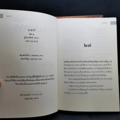 มายาวี Mayavi 2 เล่มจบ - ณารา รูปที่ 12