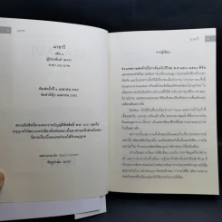 มายาวี Mayavi 2 เล่มจบ - ณารา รูปที่ 8