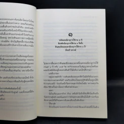 The Cupids บริษัทรักอุตลุด 8 เล่ม รูปที่ 22