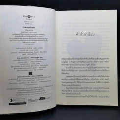 The Cupids บริษัทรักอุตลุด 8 เล่ม รูปที่ 14