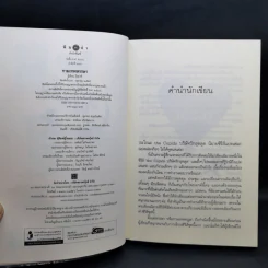 The Cupids บริษัทรักอุตลุด 8 เล่ม รูปที่ 24