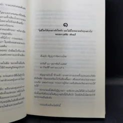 The Cupids บริษัทรักอุตลุด 8 เล่ม รูปที่ 16