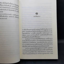 The Cupids บริษัทรักอุตลุด 8 เล่ม รูปที่ 19