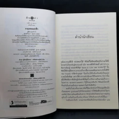 The Cupids บริษัทรักอุตลุด 8 เล่ม รูปที่ 21