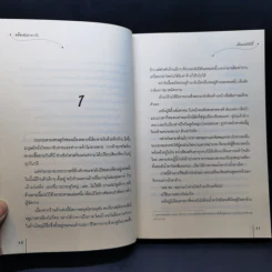 นิยายแจ่มใส อดีตลับมายารัก - เฉียนเฉ่าโม่ลี่ รูปที่ 9