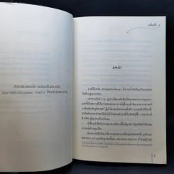 นิยายแจ่มใส ชะตาลวง ชุดสงครามมังกรหงส์ - เหลียนอิ๋ง รูปที่ 9