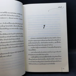 นิยายแจ่มใส ชะตาลวง ชุดสงครามมังกรหงส์ - เหลียนอิ๋ง รูปที่ 10