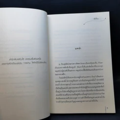 นิยายแจ่มใส ปฐมบทไข่มุกมังกร ชุด ไข่มุกมังกร - ฉีเยี่ยน รูปที่ 9